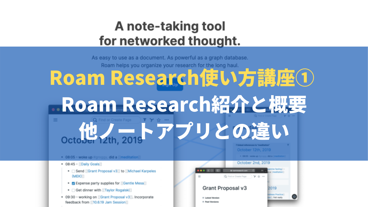Roam Research概念