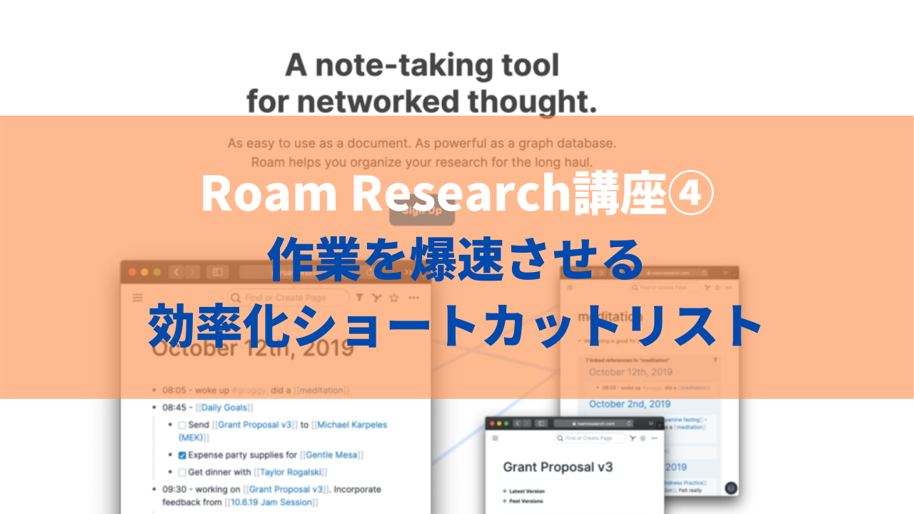 Roam Researchショートカット